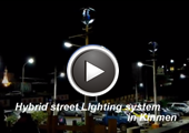 Hybrid street Lighting system in Kinmen